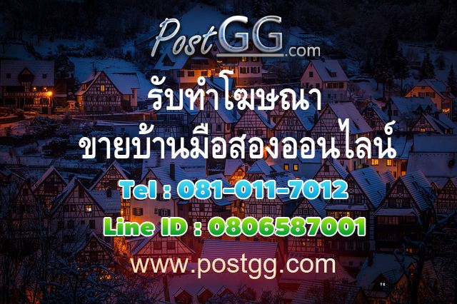 รับทำโฆษณาขายบ้านมือสองออนไลน์, รับทำโฆษณาขายบ้านออนไลน์